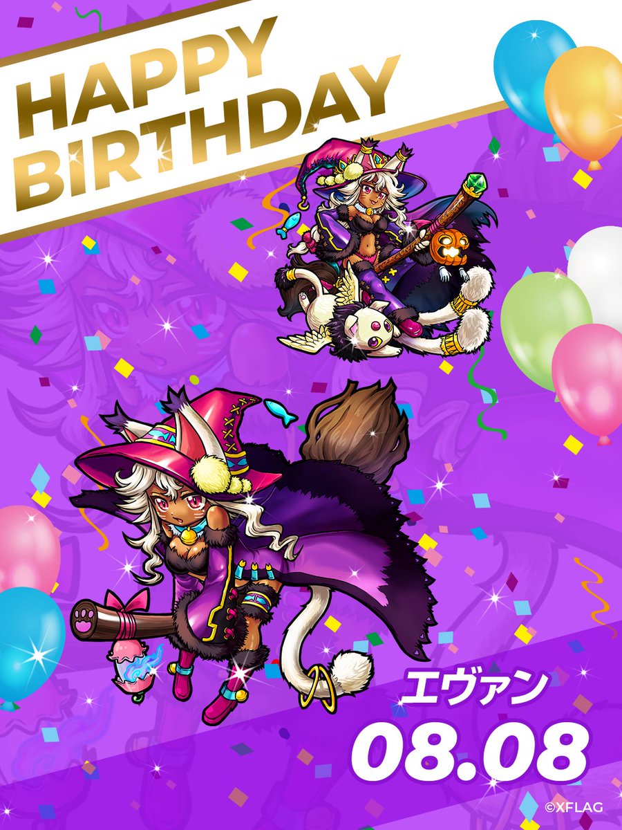 モンストグッズ宣伝部 Happy Birthday 8 8 本日お誕生日のモンストキャラをご紹介 みんなでお祝いのリプを送りましょう エヴァン クィーンバタフライ モンストキャラ誕生日