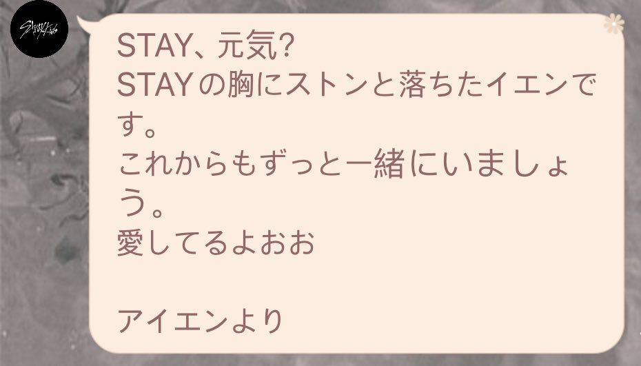 StrayKids_C9's tweet photo. [#CTRANS] 
[LINE]

LINE Message and Selfie from I.N is here!

“STAY, how are you? 
it's I.N who fell into STAY's heart.
from now onwards, let's stay together forever. 
I love you. 

From I.N”

#I_N #アイエン 
#スキズ #StrayKids 
@Stray_Kids @Stray_Kids_JP https://t.co/Mpjks7kDJF