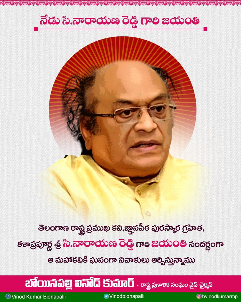 vinodboianpalli's tweet photo. తెలంగాణ సాహితీ శిఖరం, జ్ఞానపీఠ అవార్డు గ్రహీత డా.నారాయణ రెడ్డి గారి జయంతి సందర్భంగా, వారికి ఘన నివాళులు అర్పిస్తున్నాము. https://t.co/v1x9fmtImj