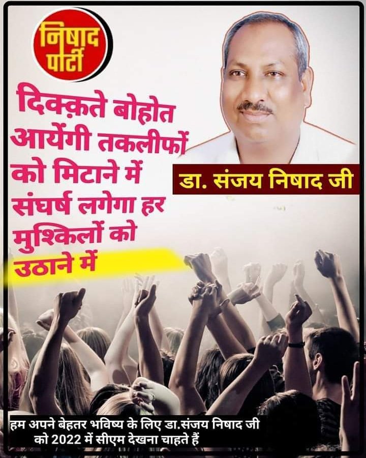 iam_dharamveern's tweet photo. @nishad_party
2022 में 18% निषाद और निषाद पार्टी ही करेंगी नैया पार
बनाएगी निषाद सरकार
जय_निषादराज
निषाद पार्टी जिंदाबाद..........
डॉ संजय कुमार निषाद जिंदाबाद....
#NishadParty #PoliticalFighter
#Mission2022
#SanjayNishad
#निषाद_पार्टी
#संजय_निषाद_उपमुख्यमंत्री
#npsre https://t.co/vcnw8cHAE7