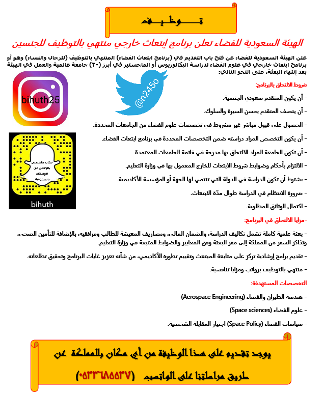 n245o's tweet photo. #الهيئة_السعودية_للفضاء  تعلن برنامج الابتعاث الخارجي
#n245o
#مكيف_برج_المملكه https://t.co/cJ9msopGtP