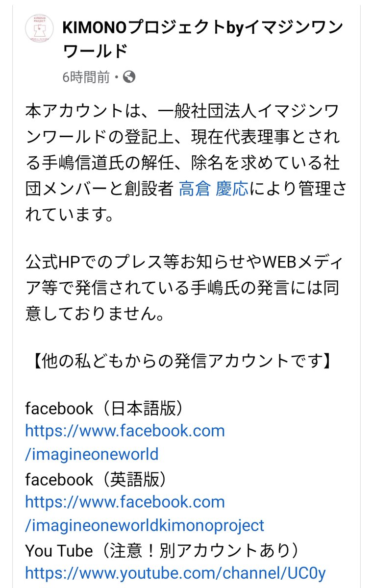 ProjectKimono's tweet photo. 【こちら私どもからの発信アカウントです】
Facebook（日本語版）
https://t.co/2ayNzj2EJa
Facebook（English version）
https://t.co/XPnHXJ3YuP
YouTube（注意！別アカウントあり）
https://t.co/r7ecNfKUTa

【管理外の社団名のアカウント】
特にHPは通常社団の顔となりますがご注意ください。 https://t.co/QcC5TsZcqF
