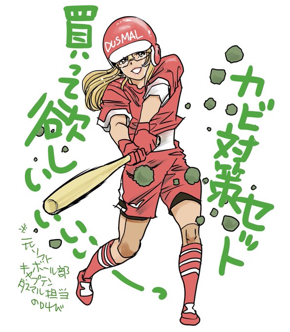 元ソフトボール部のtwitterイラスト検索結果