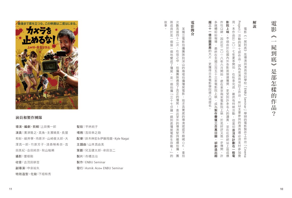 MakingSuper's tweet image. 台湾翻訳版が出たっぽいです！　 全く何書いてあるか分かりませんが「低成本拍出卖座神片：《一尸到底》电影制作关键创意与技术」です！！