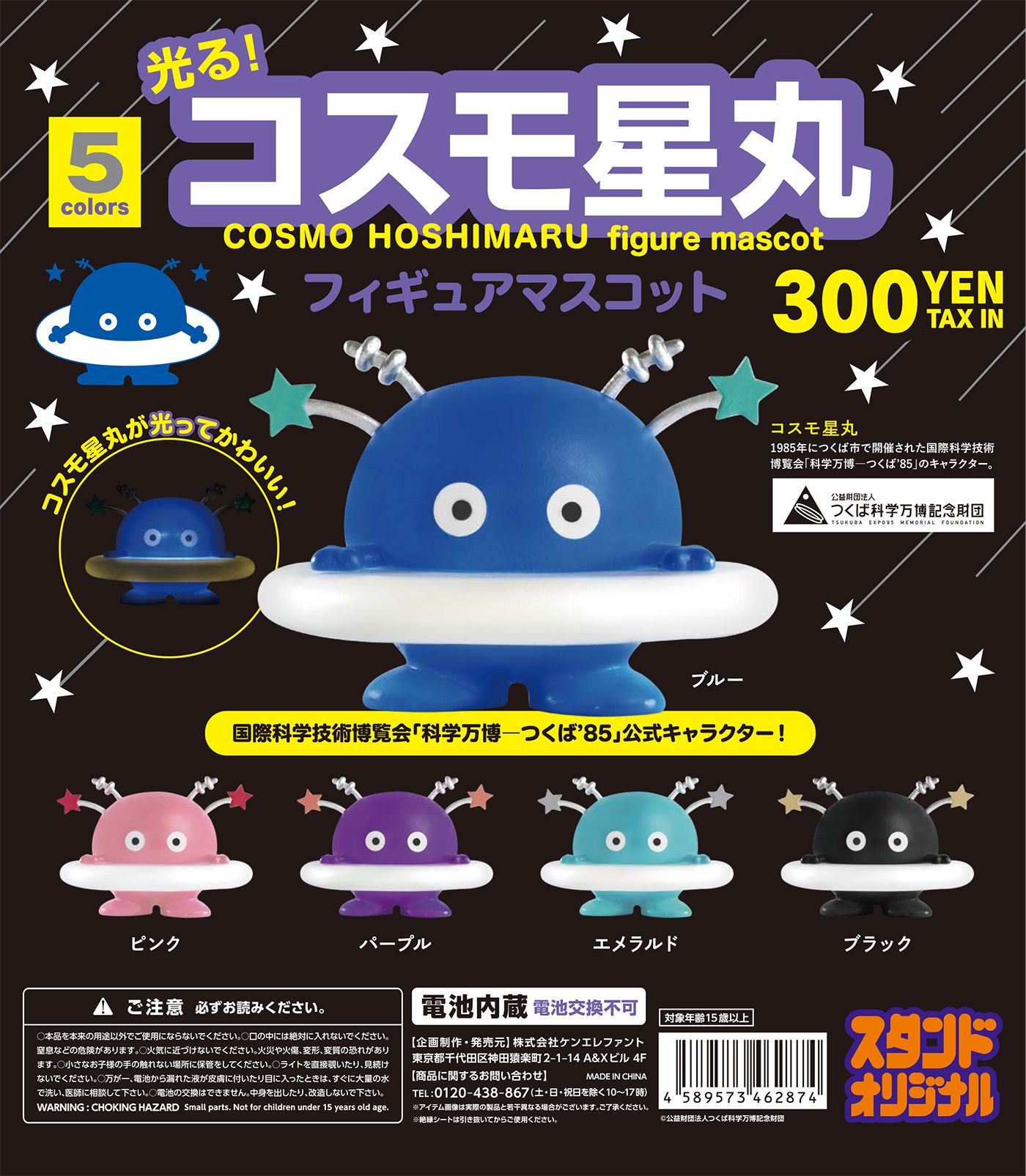 レア!つくば万博 EXPO85 筑波科学博覧会記念 コスモ星丸 メダル