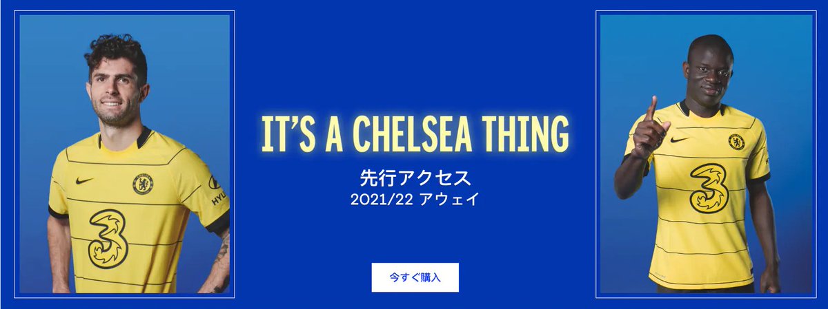 Fanatics Japan على تويتر チェルシー 公式ストア It S A Chelsea Thing 21 22 アウェイユニフォーム 先行販売開始 アイコニックなイエローカラー 環境を意識したリサイクル素材 Pl Ucl Winnersバッジご希望の際は 無地ユニフォームの商品ページから選手名