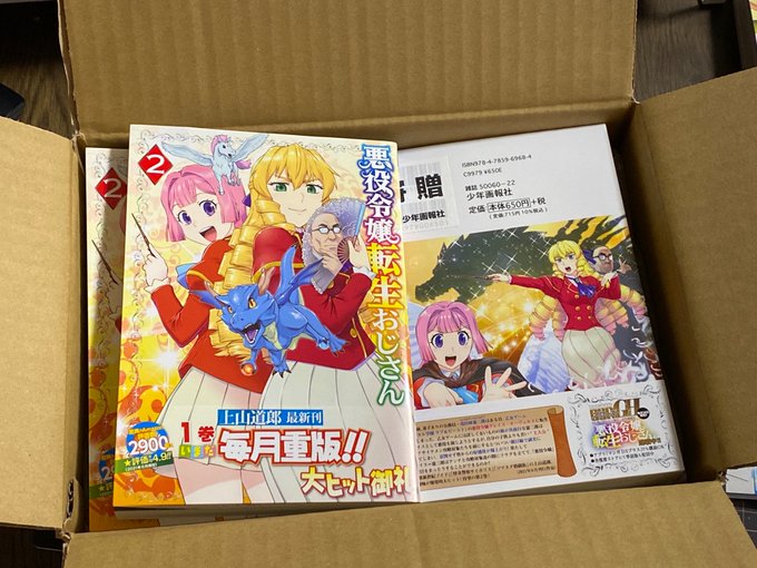 クロエさん がハッシュタグ 悪役令嬢転生おじさん をつけたツイート一覧 1 Whotwi グラフィカルtwitter分析