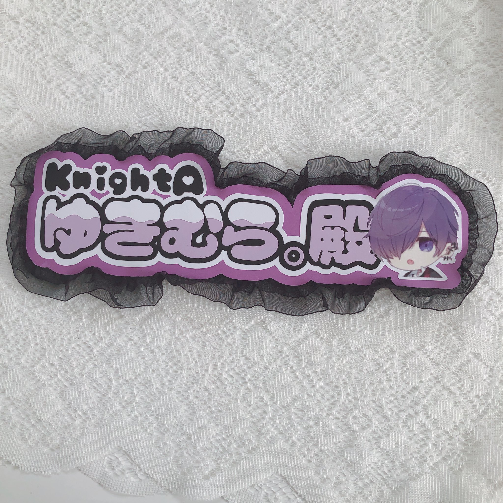 ゆきむら。さん うちわ文字プレート パネル ニコキャス ツイキャス雪村 歌い手殿 ゆきむら。さん うちわ文字プレート パネル ニコキャス