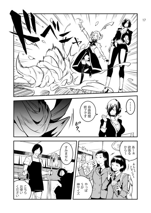 続きです。17~20。
「姫様まずは毒味から」これにてお終い。
次は短めにして描くかもです。

#オリジナル漫画 
#中野ブロードウェイ 