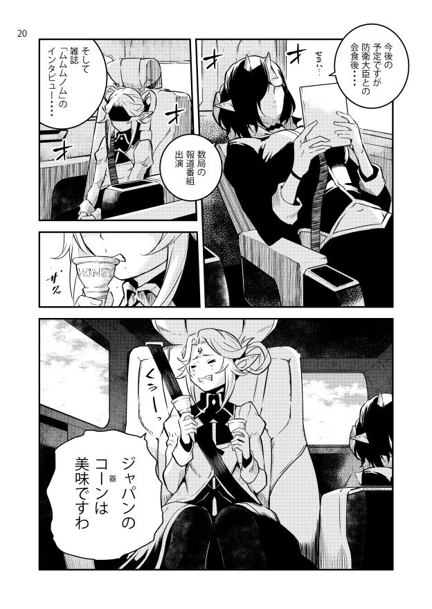 続きです。17~20。
「姫様まずは毒味から」これにてお終い。
次は短めにして描くかもです。
#オリジナル漫画
#中野ブロードウェイ