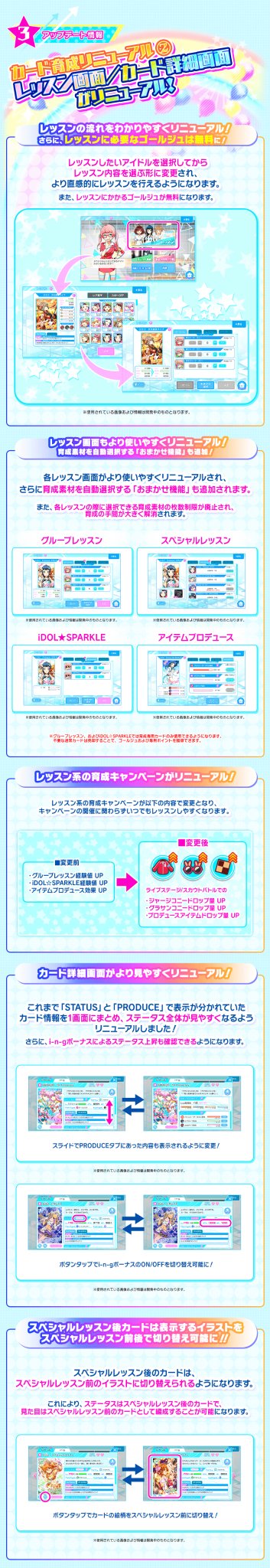 Tokyo 7th シスターズ 公式 本日公開された7 5周年記念アップデート情報第3弾は レッスン画面やカード詳細画面のリニューアル レッスン時の必要ゴールジュ廃止や スペシャルレッスン後カードはスペシャルレッスン前後でイラストが切り替えられるよう