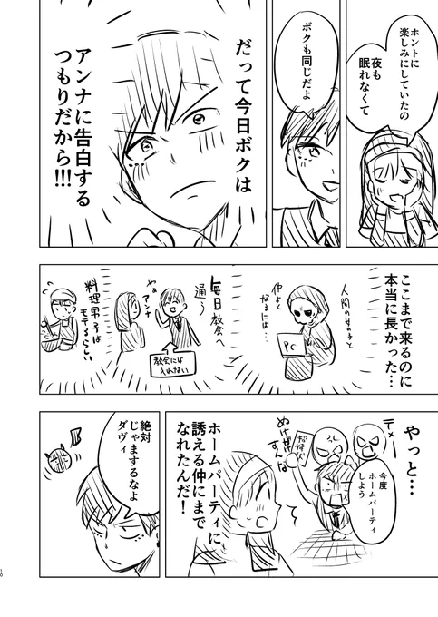 死神がシスターに恋する話③ 