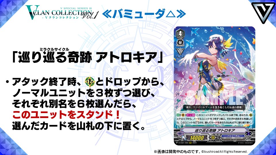 【今日のVコレ！】 9月3日(金)発売『Vクランコレクション Vol.1』より《バミューダ 》のカードを紹介 相性の良いカードや、思いついた ...