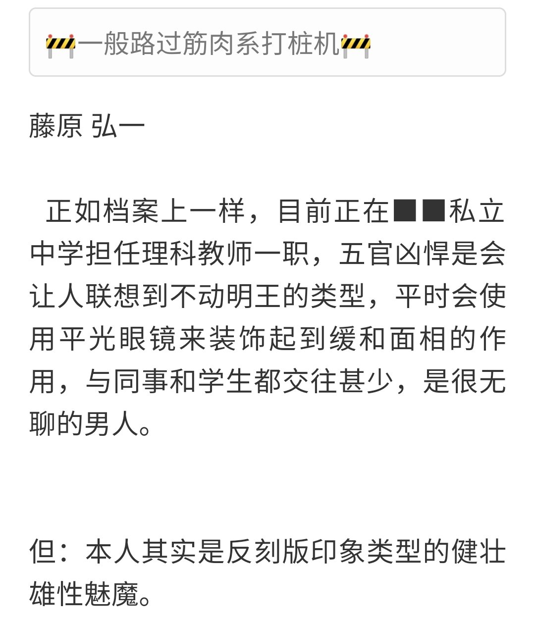 撸管之后要好好收拾干净on Twitter 啊 这个是我个人很喜欢的文爱人设 气味系筋肉系 无论是腹击窒息还是殴打性虐全都本当上手 擅长的事情当然是暴力打桩到肉臀摇晃泛红直到爱心眼恶堕成雌畜 不过这些全都是开启开关以后的事情 平时自然是古板眼镜中年教师