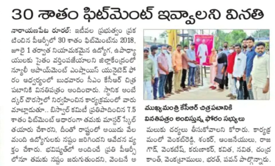 NareshS10672391's tweet photo. 2018 July తరువాత నియామకం కబడిన ఉద్యోగులకు prc ని వర్తిప చేయండి.... మానవతా దృక్పథం తో....మాకు...prc వర్తింప చేయండి...
#prc-to-2018post employees
#30%fitmrnt-to-2018post employees
@KTRoffice 
@KTRTRS 
@TelanganaCMO 
@TelanganaCS 
@trsharish 
@vinodboianpalli https://t.co/TxRwrra4XH