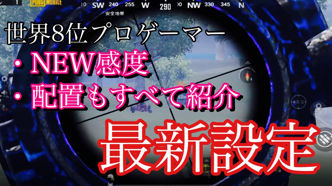 Saltgea 星辰 Sg Pubgモバイル プロゲーマーのスマホの最新設定 感度 配置などを全公開 ボタン配置１のコード 69 3843 9487 1251 994 Rtお願いします 動画のリンク T Co R9mgv7im6o T Co L2iptydeij Twitter