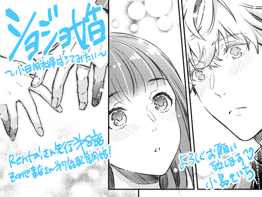 ショジョ婚続話配信開始しました!
よろしくお願いいたします😊

Renta!(先行)
https://t.co/b4RmdEnCWt
シーモア
https://t.co/QdQ8f0E4DV
めちゃコミ
https://t.co/XNft6YrsZr

その他電子配信書店 