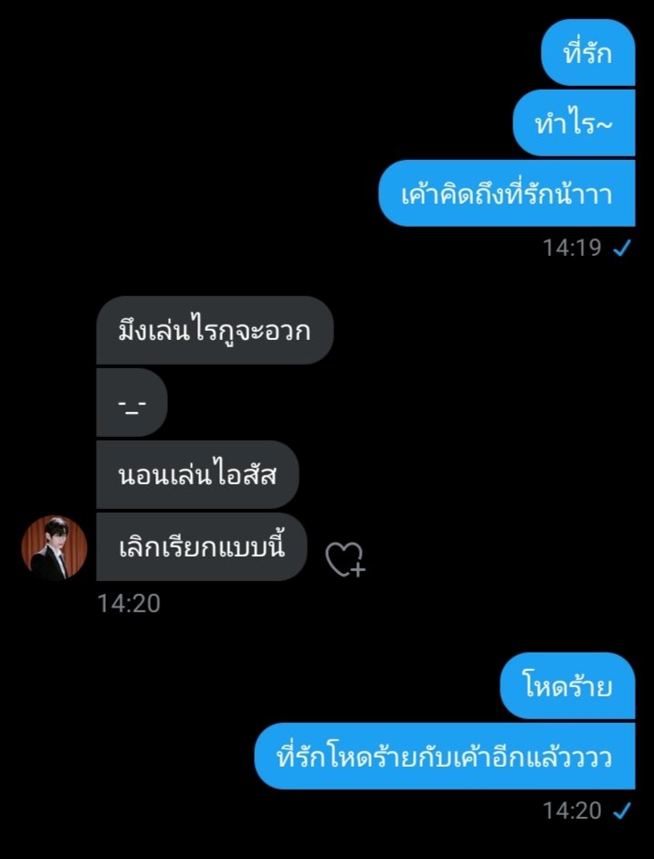 ILoveU_3003's tweet photo. ที่รักโหดร้ายที่รักไม่รักเค้าแล้วหรอ😿 @ZEN_zen03 https://t.co/yY3rBbitm8