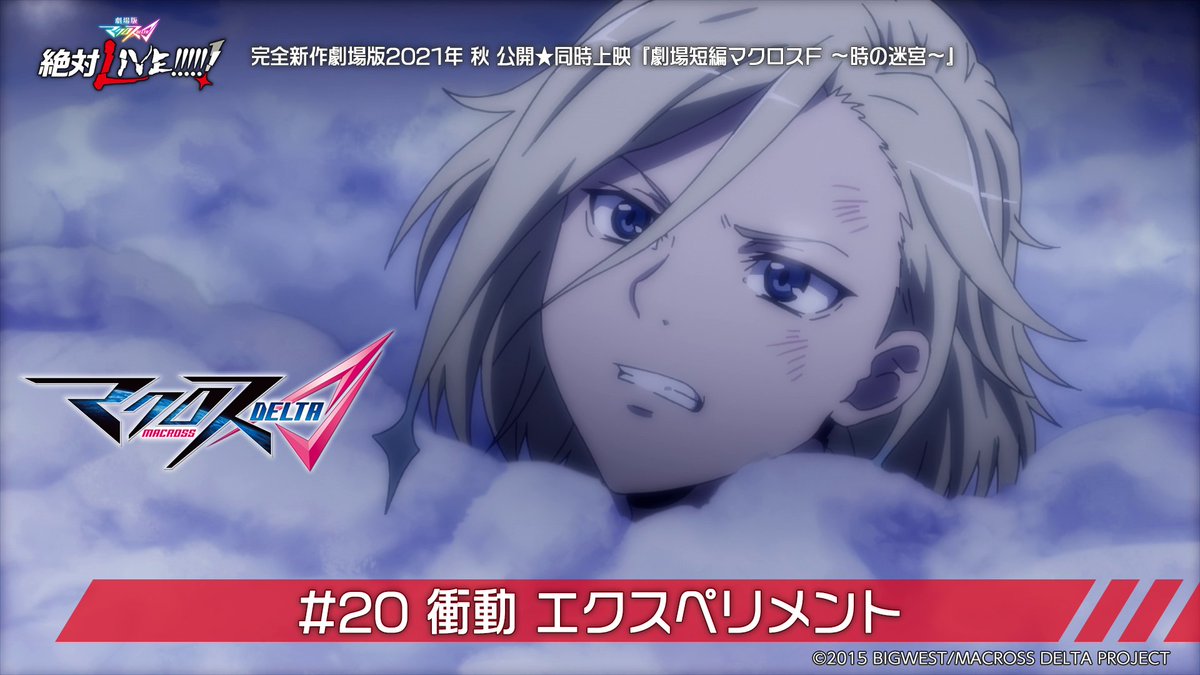 木曜18時はマクロスd