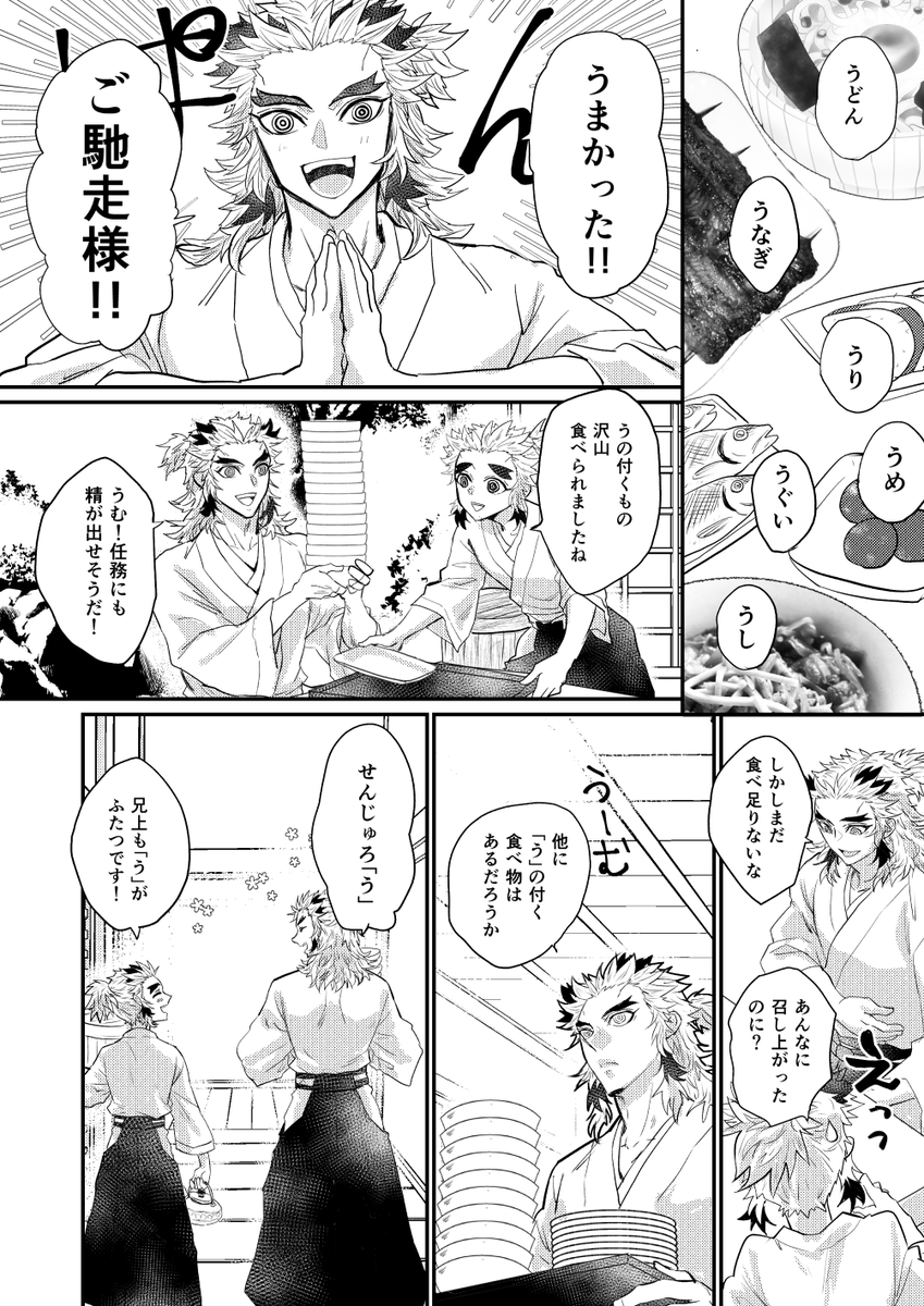 (煉獄父子)土用の丑と夏のホラー 