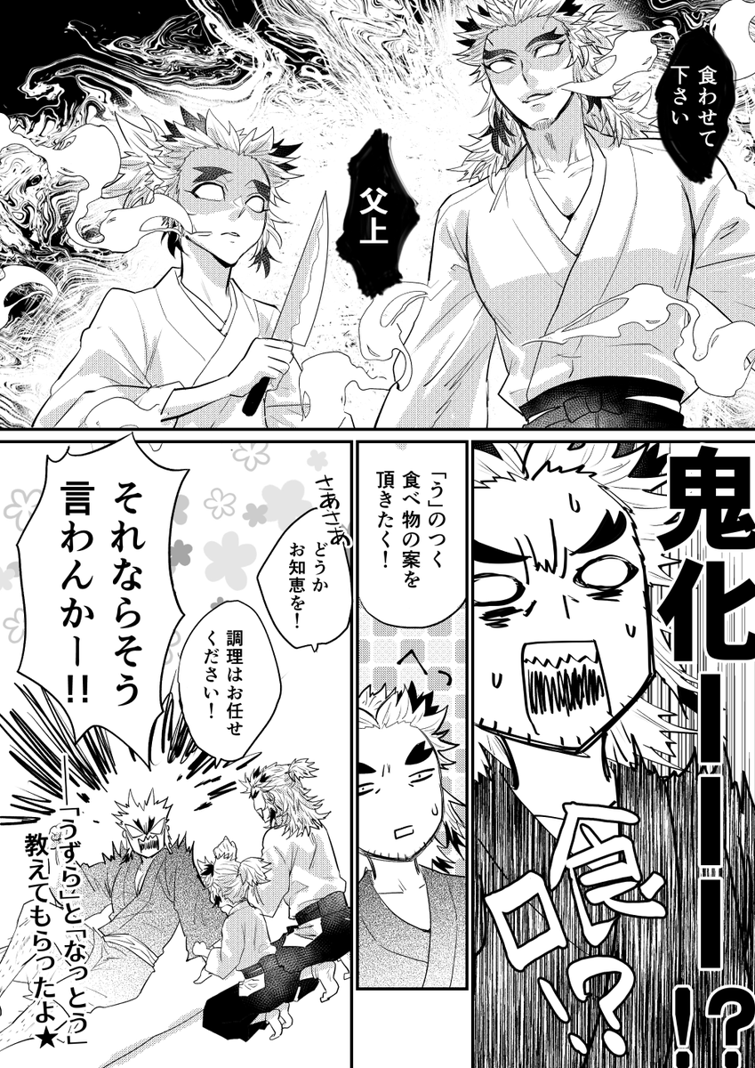 (煉獄父子)土用の丑と夏のホラー 
