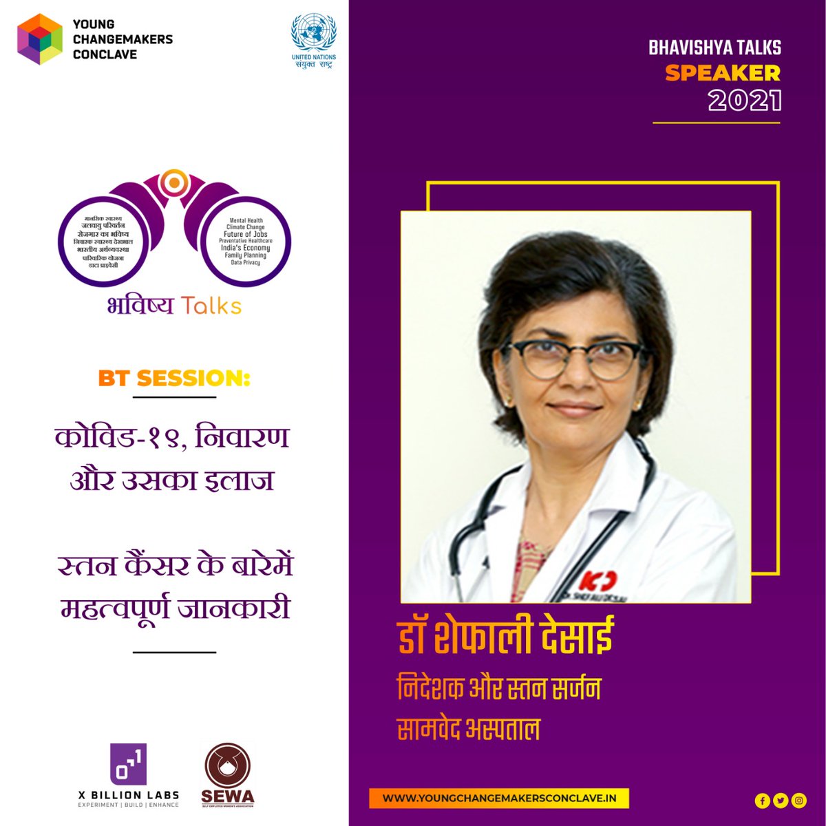 UNIC_YCC's tweet photo. Bhavishya Talks has invited the director of Samved Hospital, Dr Shefali Desai, to discuss measures to prevent non-communicable diseases. 
Watch her talk here: https://t.co/0MyMdAbrQI
#bhavishyatalks #unycc #xbsl #ruralfirst #healthcare #livinghealthy #womenshealth #breastcancer https://t.co/3GImCrwmCu