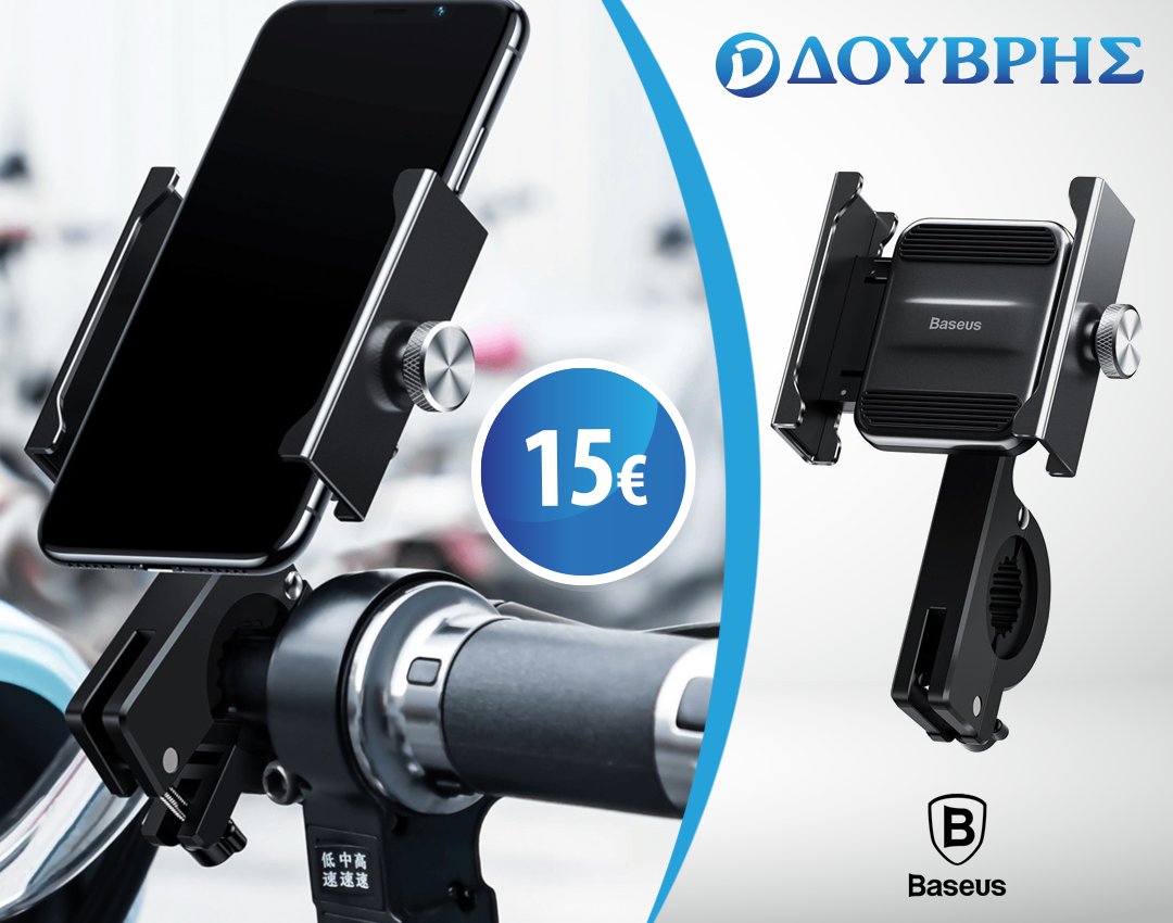 Douvris_AE's tweet photo. Βάση κινητού Baseus με ρυθμιζόμενο βραχίονα για τιμόνι μοτοσυκλέτας ή ποδηλάτου. Προσαρμόζεται εύκολα για όλα τα Smartphone ενώ τοποθετείται εύκολα στο τιμόνι. Με περιστροφή 360 μοιρών, μπορείς να τοποθετήσεις το κινητό σου σε οποιαδήποτε κατεύθυνση. Δικό σου με 15€ #μόνο! https://t.co/FNEYrpCiJ9