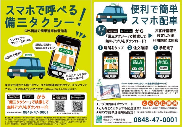 備三タクシー 株式会社 Bisan Taxi Twitter