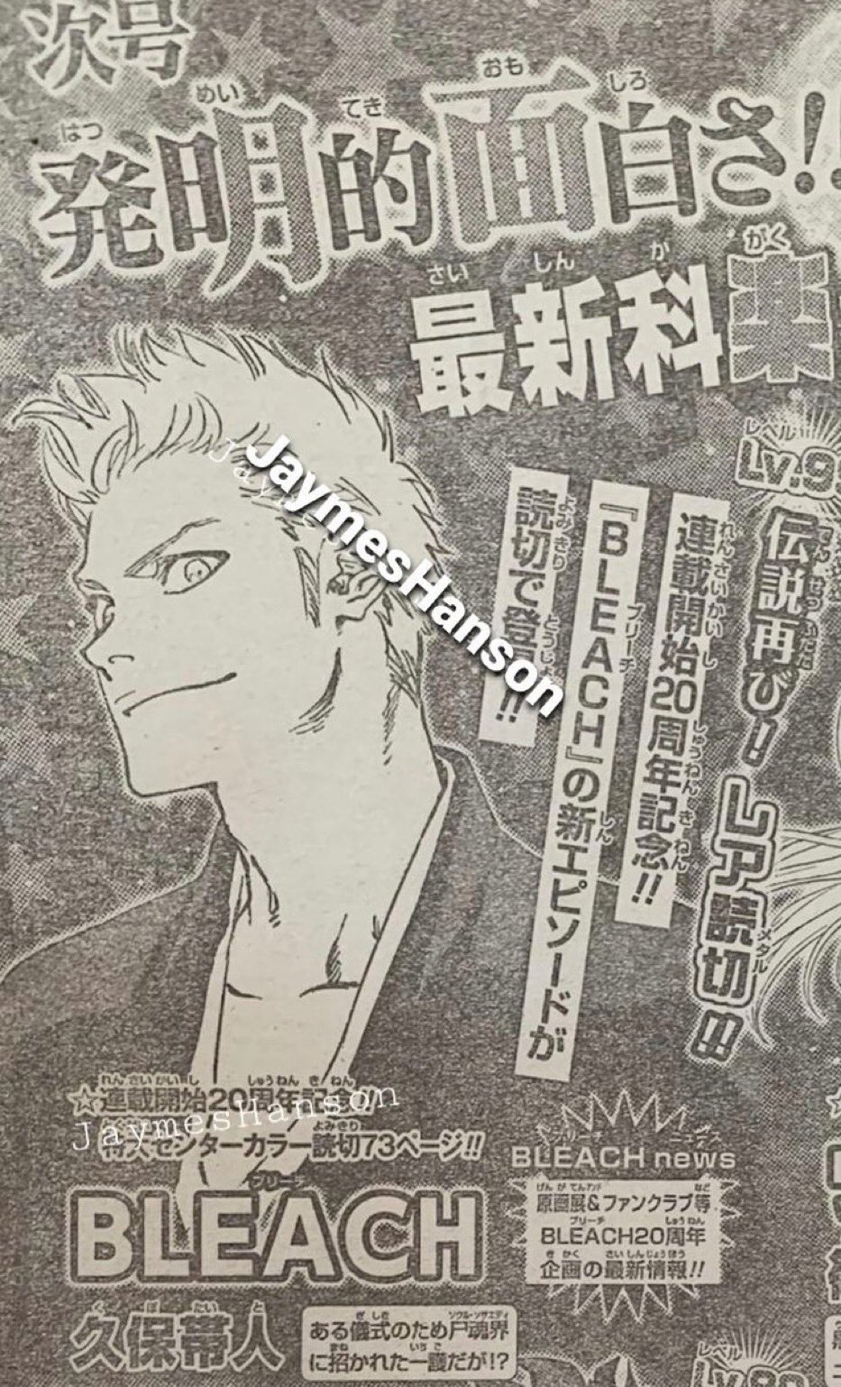 Team Manga Un Nouveau Chapitre Bleach De Tite Kubo Sera Publie Dans Le Numero 36 37 21 Du Weekly Shounen Jump Pour Celebrer Son e Anniversaire Le Chapitre Contiendra 73 Pages T Co M5nmsya0bk