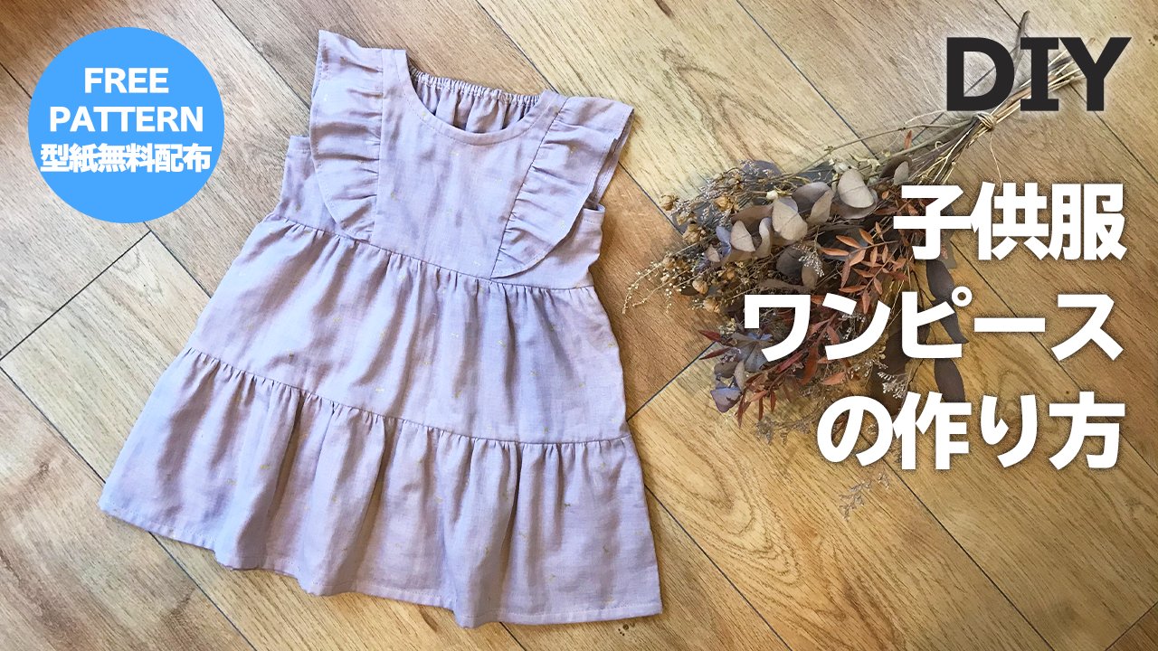 Kotobukisewing かわいい子供服の作り方を発信する人 Kotobukisewing Twitter