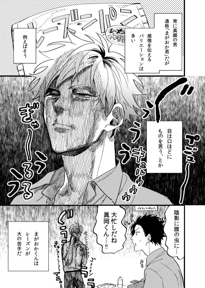 笑って!まがおかく～ん3話 