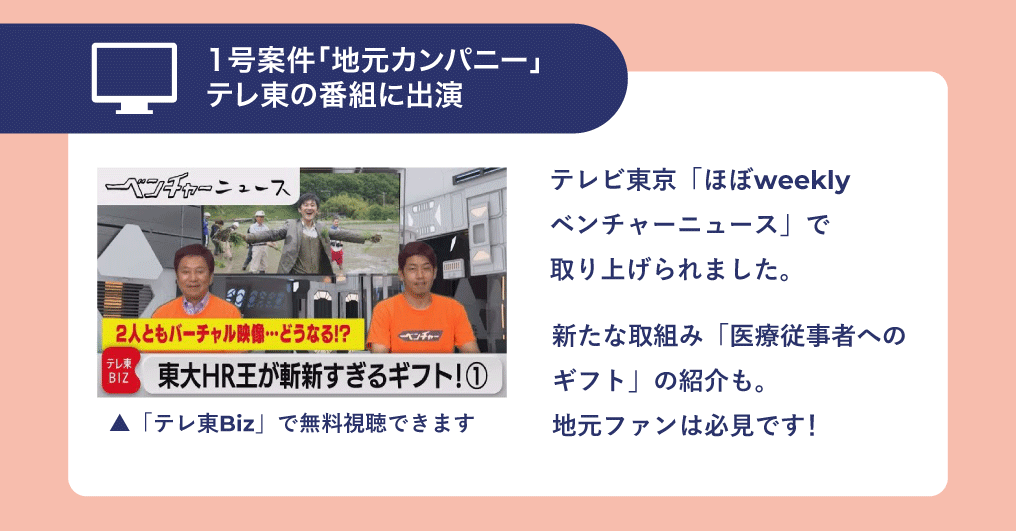 nhatae's tweet photo. 案件に投資するかしないかを決めるのがベンチャー投資の入口ですが、投資後に【株主限定の情報】を受け取ることができるのもエンジェル投資の醍醐味だったりします。その感覚を少しでも体験していただくために、イークラウドで資金調達したベンチャーのニュースをまとめてみました。 https://t.co/aWQYtgEBKH