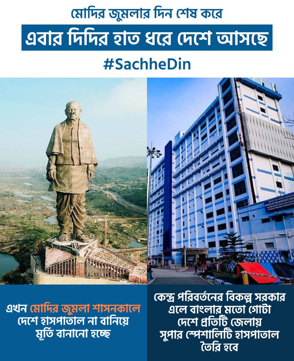 ItsYourDev's tweet photo. মূর্তি নয়, হাসপাতাল চাই।

#SachheDin 
#AbkiBaarDidiSarkar https://t.co/pjQINREFvd