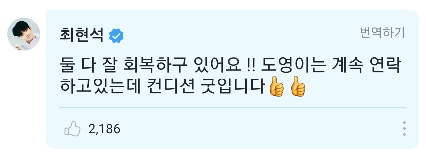 💎: i'm sorry, but can i know how junghwan and doyoung are doing? tell him to get well soon

🐷: they're both recovering well i've been keeping in touch with doyoung, and he's in good condition

this is such a relief 😭😭
트레저 도영 #DOYOUNG #도영 <a href="/treasuremembers/">TREASURE</a>