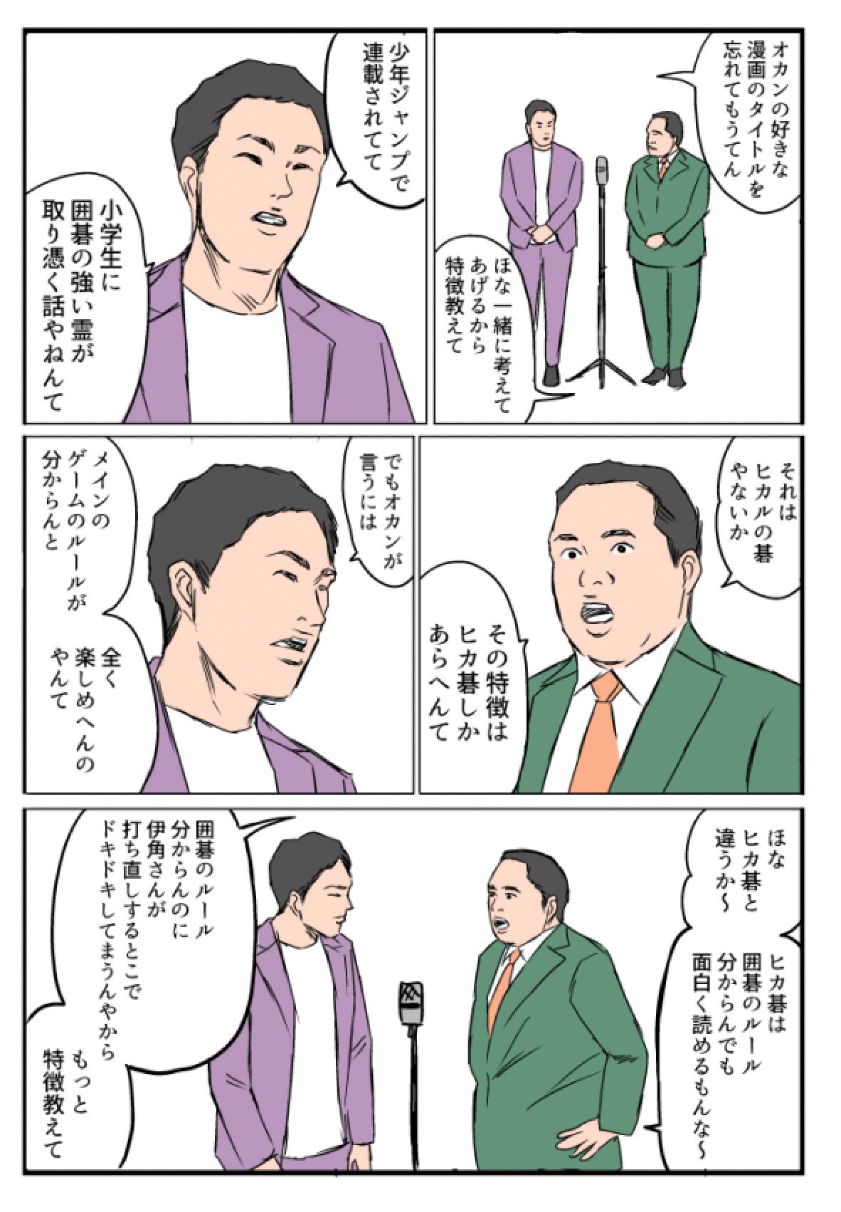 杉野アキユキ 将棋漫画kindleで発売中 ヒカルの碁が好きなミルクボーイ T Co Fnor0sqgic Twitter
