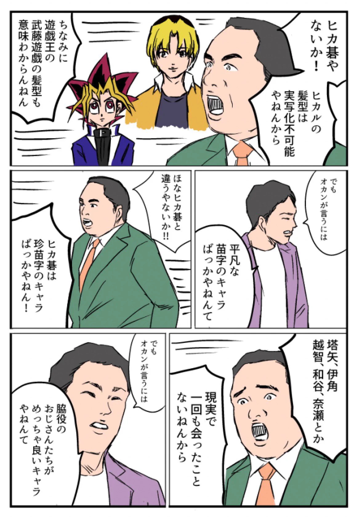 もしミルクボーイがヒカルの碁を好きだったら？こんな漫才が見られるかもwww