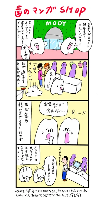 歯のマンガSHOP 