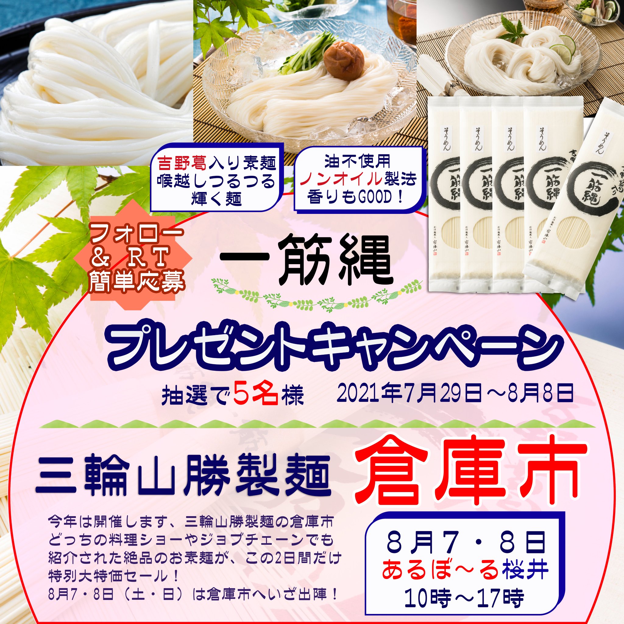 銀次郎専用★流しそうめん のどごし！キャンペーン 2025年最新】のどごし 流しそうめんの人気アイテム - メルカリ