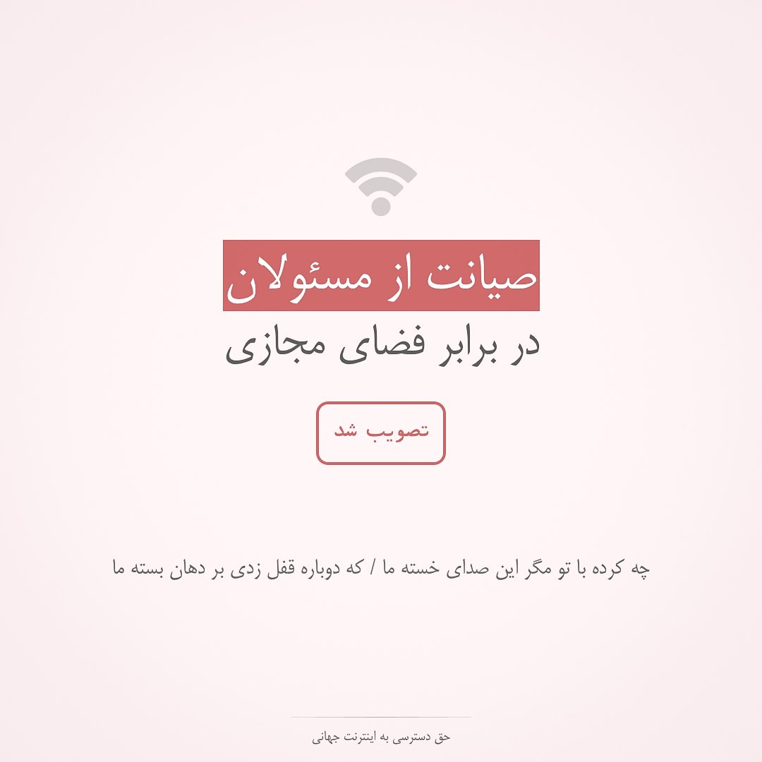 artgalleriesir's tweet photo. #طرح_صیانت https://t.co/JSn55hVYDg