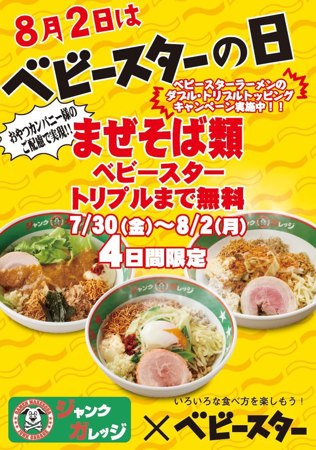 【限定解除】4日間だけイートイン商品のみですが、ベビーのダブルトリプル限定解除をお楽しみくださいませ🐽予習用の無料トッピングこちらです！全増しダブルと言っていただくとベビーもWでご提供致します！