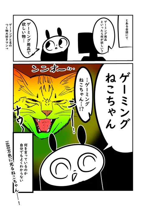 ゲーミングねこちゃん #ぬら次郎日記 