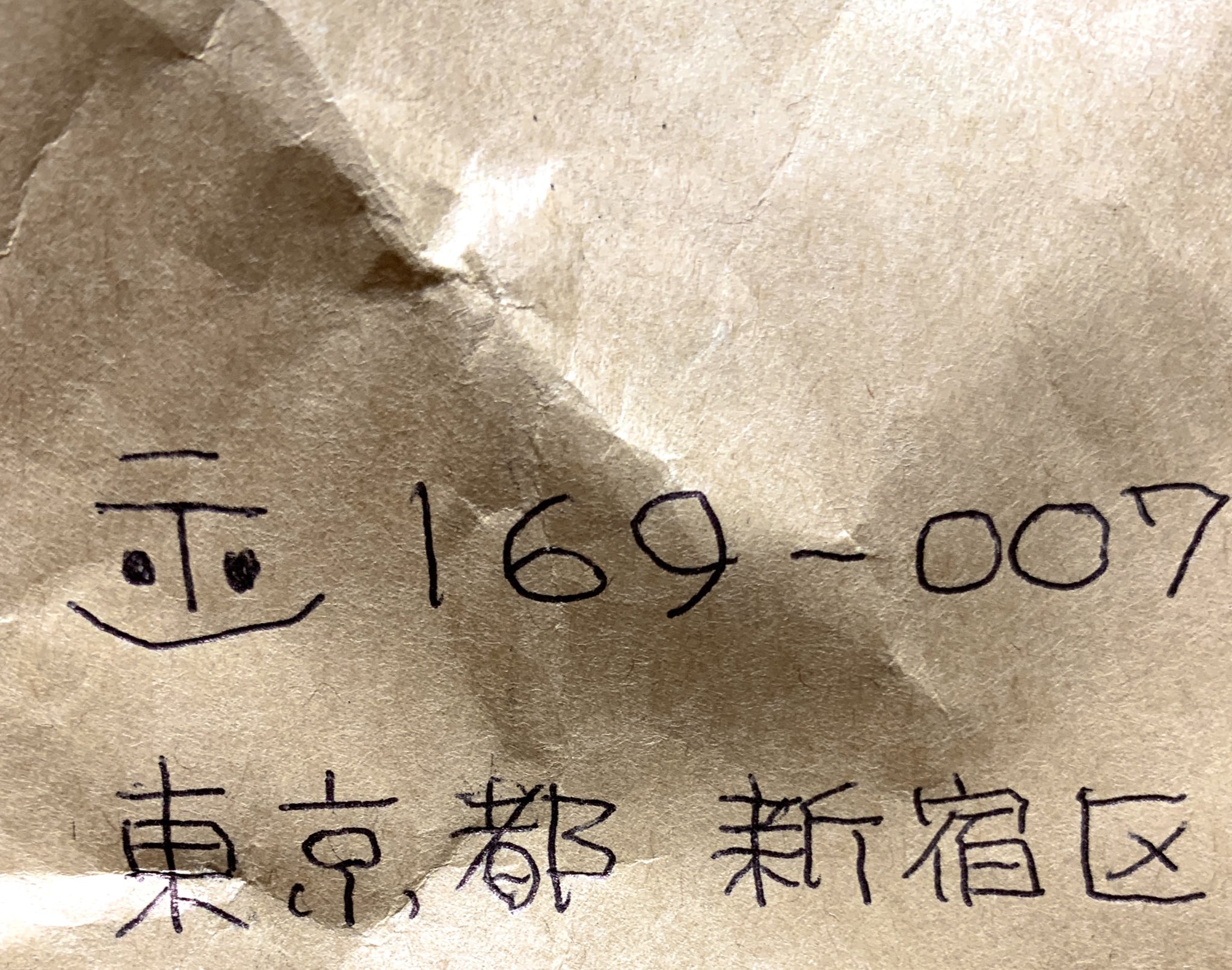 よしき Sur Twitter メルカリで届いた荷物 いろんな人の手書き の自分の名前が見られて好き 今日の人はまるでフォントみたいな粒だった丁寧で優しい感じの字 郵便マークがかわいい T Co 3d3kafztku Twitter