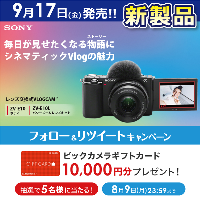 biccameraE's tweet photo. ／
@biccameraE を
フォローしてリツイート✨
＼

ソニー 新製品カメラ発売記念📷
抽選で5名様にビックカメラギフトカード10,000円分をプレゼント🎁締切:8月9日(月)

写真も動画もこれ1台！
毎日が見せたくなる"物語"に
新製品VLOGCAM『ZV-E10』登場！
#VLOGCAM #VLOG #ZVE10
#Volger #SONY