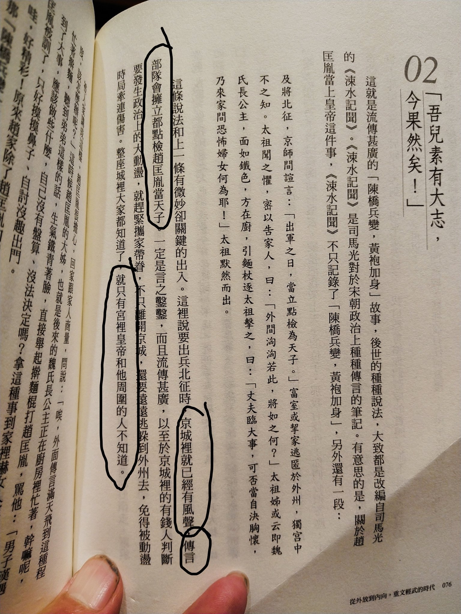 张文隐士野人on Twitter 隐士野人 黄袍加身好象赵匡胤是不知道的情况下被迫当了皇帝 但是当时京城都知道赵匡胤要当皇帝 难道赵匡胤能不知道吗 所以实际上赵匡胤是经过详细的计划来夺皇位的 其中北方有战事就是假的 不然赵匡胤当了皇帝后 北方战争事一点都没有