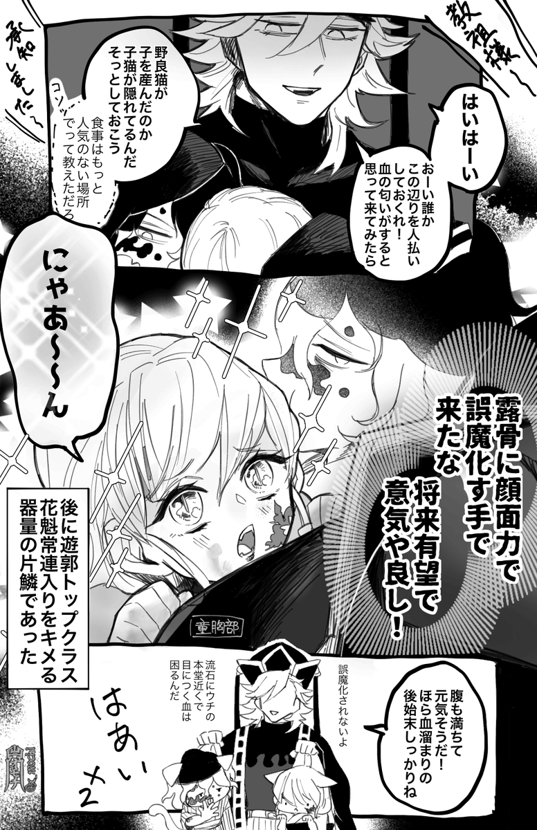 鬼化後すぐの頃、童の庇護下で密やかに鬼の手解きを受ける妓&amp;堕が万世極楽の敷地内で拾い食いバレしそうになり二人を童が羽織で隠す幻覚 