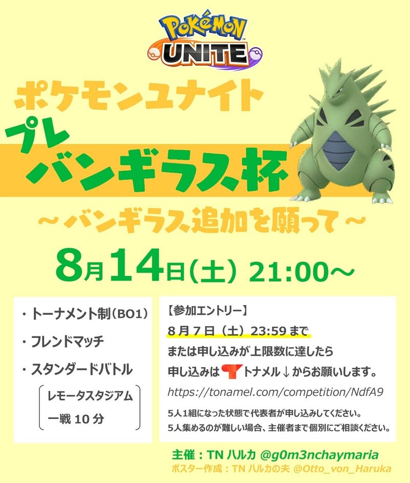 Tnハルカ やりますユナイトプレバンギラス杯 8 14 土 21 00 使用キャラ 持ち物自由 申し込み方法 8 7 土 23 59までに5人1組になった状態で 代表者がtonamelから申し込んでください T Co Cxd3lbj5ij 詳細ルール Note T Co