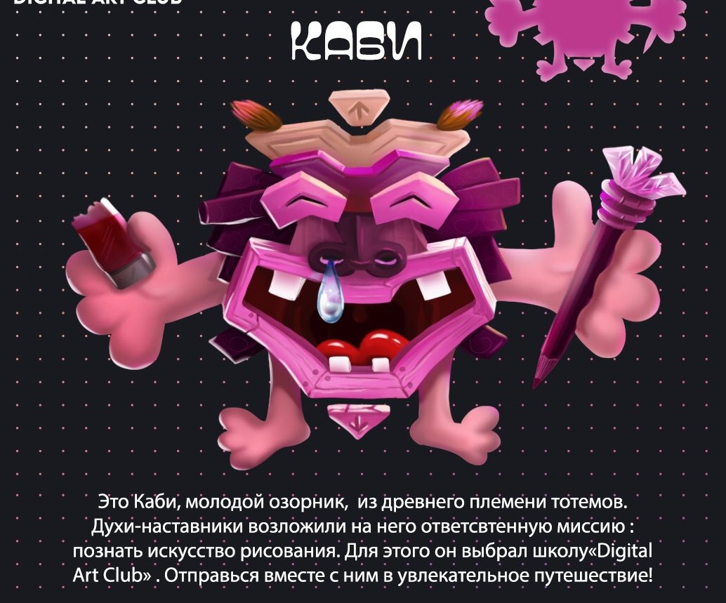 РРРР🐲
Решила забить на своё обещание не показывать маскота с конкурса, я просто давно уже ничего не выкладываю в плане рисования, и чтобы вы не забыли, что я «по кисточкам» показываю оно)👹👹

Это Каби-тотем🗿
