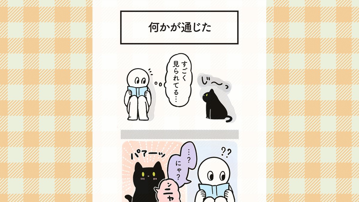 ブログに「我々のあいだで何かが通じたっぽい」絵日記を再掲しました
https://t.co/EshgtSFMLR 