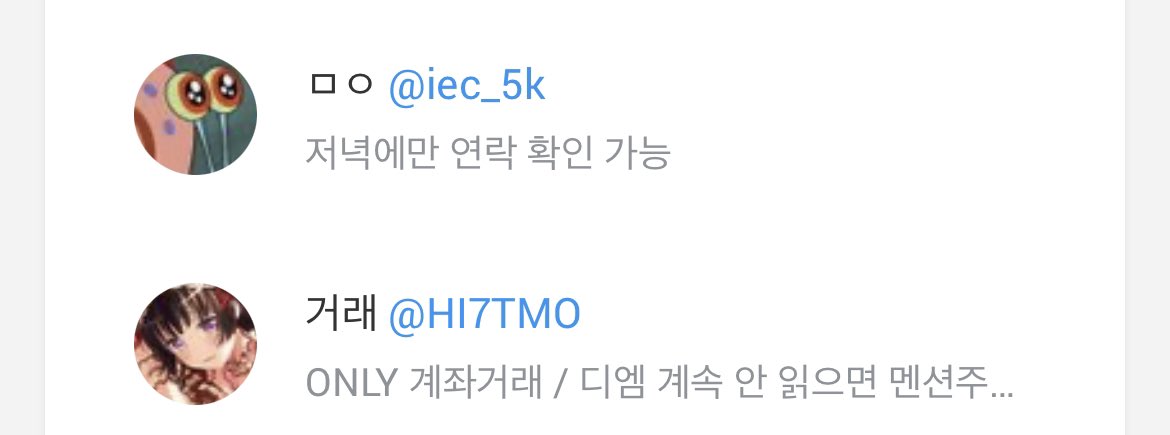 🤍 거래계 / 나눔계 🤍 tweet media