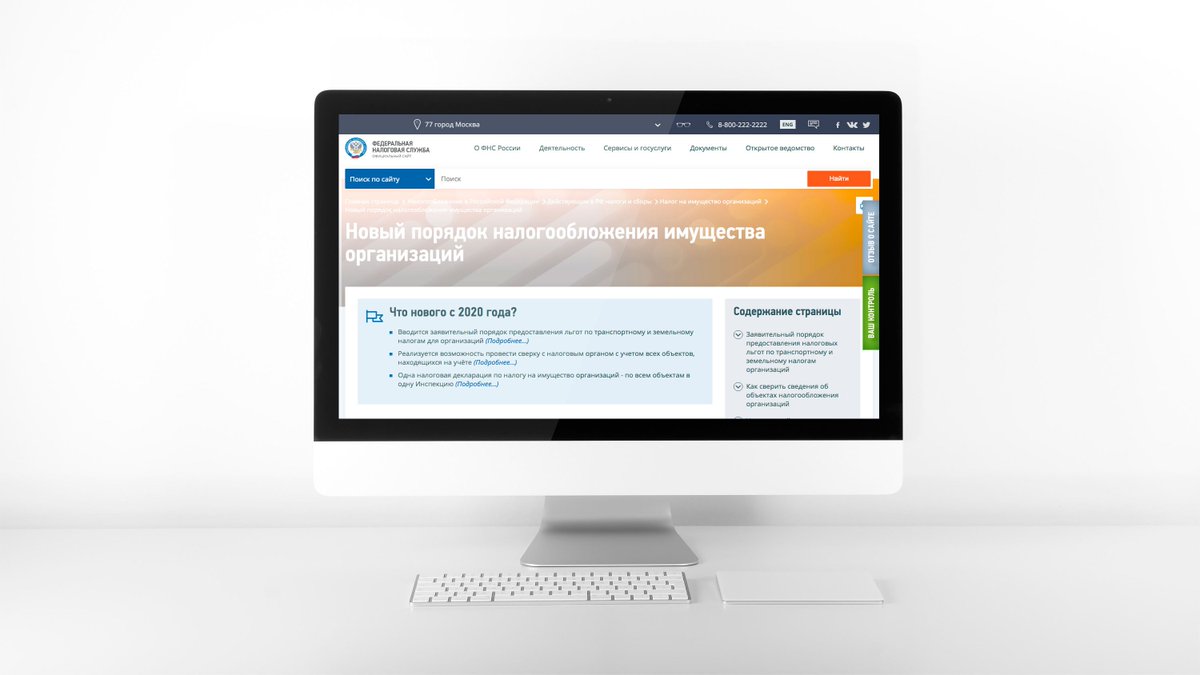 nalog__ru's tweet image. О развитии проекта проактивного налогообложения имущества организаций можно узнать на обновленном портале.
Подробнее: nalog.gov.ru/rn77/taxation/…

#портал #порядок #налог #имущество #организация #льгота #сведения #объект #срок #уплата #фнс